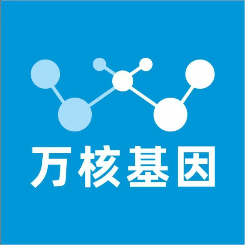 北京西城万核基因检测咨询中心